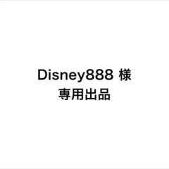 Disney888様　専用出品　XL