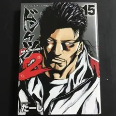 2026年最新】ドンケツ2章の人気アイテム - メルカリ