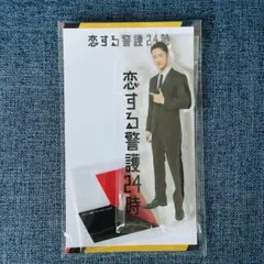 恋する警察24時 Snow man 岩本照 アクスタ 第1弾