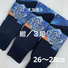 夏用靴下 メンズソックス 靴下 26~28㎝ 抗菌防臭 紺 ネイビー 夏のサムネイル