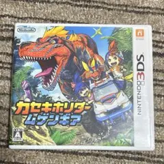 カセキホリダームゲンギアNintendo 3DS