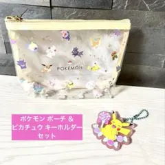 ポケモン ポーチ ＆ ピカチュウ キーホルダー セット