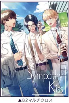 オトメイト　sympathykiss シンキス　アニメイト特典　布ポスター