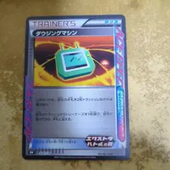 ダウジングマシン エクストラバトルの日