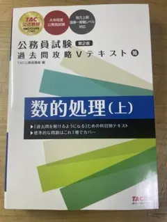 2025年最新】tac 数的処理の人気アイテム - メルカリ