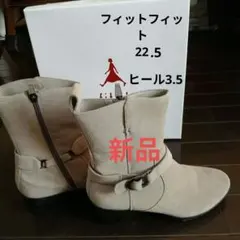 fitfit　フィットフィット 22.5cm ヒール3.5cm 横ジッパーブーツ