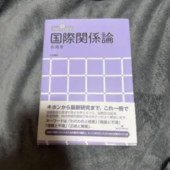 国際関係論 アカデミック・ナビ 勁草書房