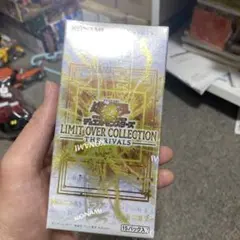 ⭐️遊戯王リミットオーバーコレクション ライバルズ シュリンク付き×2