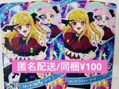 匿名配送・同梱¥100/【おしのこ】ルビーコーデ　青空ひまり　2枚