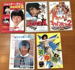 2025年最新】パンフレット ジャッキーチェンの人気アイテム - メルカリ