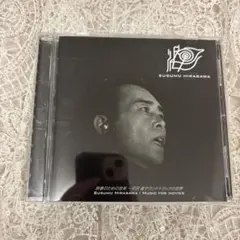 平沢進 映像のための音楽 サウンドトラック CD