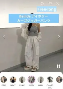 Bellide アイボリー カーゴジョガーパンツ　シャカシャカ　薄手　通年　韓国