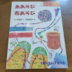 糸あそび 布あそび nk20 日付、メッセージあり