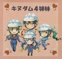 キヌダム4姉妹 ステッカー (赤 ラベルタイプ)