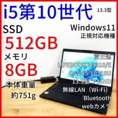 81.富士通 U7310/D i5-10/16G/256G/Office2024 - メルカリ