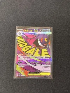 メガゲンガーex MA 230/193