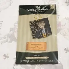 ツイステッドワンダーランド アクリルスタンドチャーム ラギー