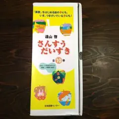 2026年最新】さんすうだいすきの人気アイテム - メルカリ