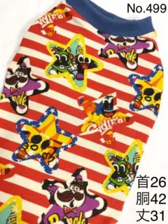 クーちゃん様専用●犬服●ハンドメイド 胴42 NO.499
