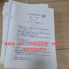 2026年最新】入試英語演習 鉄緑会の人気アイテム - メルカリ