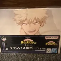 一番くじ 僕のヒーローアカデミア I賞 キャンバス風ボード　爆豪勝己