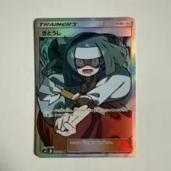 きとうし SR SM11 ミラクルツイン 105/094 サポート - メルカリ