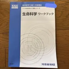 2026年最新】kals 生命科学 基礎の人気アイテム - メルカリ