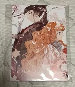 春夏秋冬代行者 アニメイト 特典 小冊子 非売品 グッズ - メルカリ