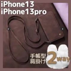 iPhone13pro 手帳型 肩掛けショルダー付き フェイクレザー 茶