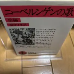 ニーベルンゲンの歌 前編