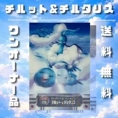 ややキズあり】チルット 028/032 チルタリス 029/032 CP3 - メルカリ