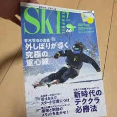 月刊スキーグラフィック 2023年1月号