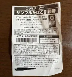 グローハイパー★ラッキーストライク★ファミマ★たばこ引換券★8枚★タバコ引換券