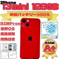 iPhone13mini 128GB SIMFree 新品バッテリー100%