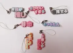 推しといっしょにつけるラバー ハッシュタグ 7個セット