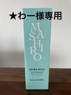 MASHIRO エクストラリッチ フェイストリートメント 200gのサムネイル