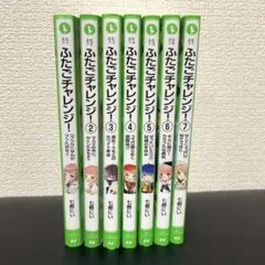 ふたごチャレンジ！　1～7巻　角川つばさ文庫　七都にい