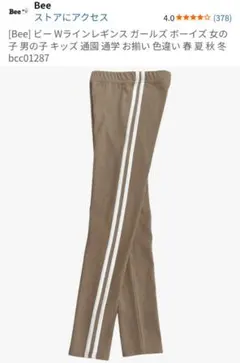 レギンス2枚セット【値下げ中】