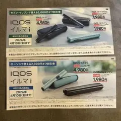 IQOS イルマi / IQOSイルマiワン本体2000円割引券 2枚