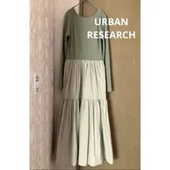 美品＊アーバンリサーチ＊前後2wayワンピース