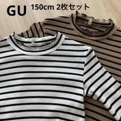 GU GIRLSリブT(長袖) 150cm 2枚セット