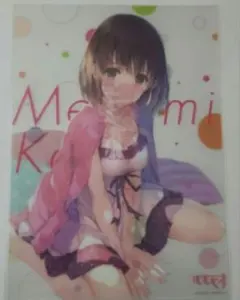 【非売品】みぶなつき 冴えない彼女の育てかた 加藤恵 A4クリアファイル 冴えない彼女の育てかた 冴えカノ 加藤恵 A4クリアファイル 3枚セット