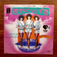 スリー・ディグリーズ / 荒野のならず者 　　EPレコード