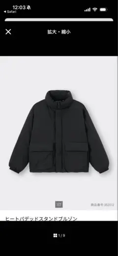 【GU】ヒートパデッドスタンドブルゾン（XL）
