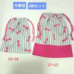 ストライプリボン柄　巾着袋　ハンドメイド2枚セットのサムネイル