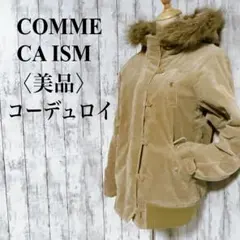 美品【コムサイズム】フード付コーデュロイジャケット ファーフード キルティング