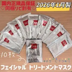 26年製　SK-II フェイスパックフェイシャル トリートメントマスク 10枚のサムネイル