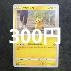 ポケモンカード ピカチュウ s10b 027/071 C なかよしボルト - メルカリ
