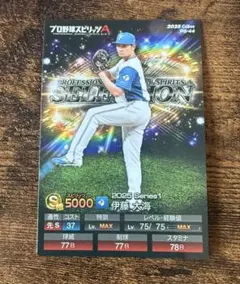 QR未使用 北海道日本ハムファイターズ 伊藤大海 プロ野球チップス プロスピA