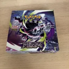 茎*め様 ◻️ポケモンカードゲーム 拡張パック アビスアイ 未開封BOX